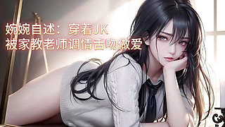 Wanwan self-report: Wearing JK was flirted by the tutor and kissed for sex